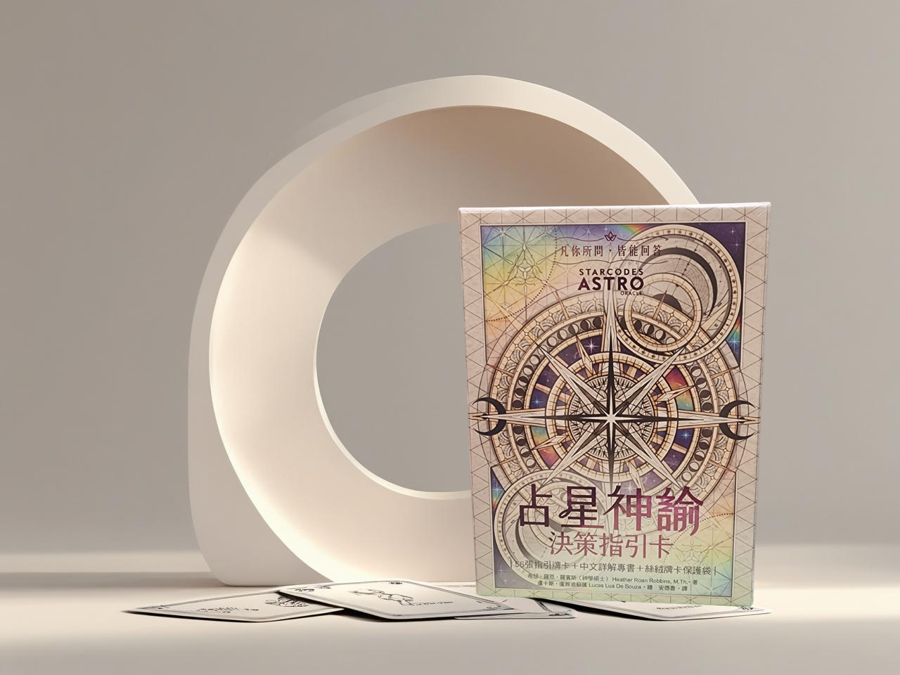占星神諭決策指引卡